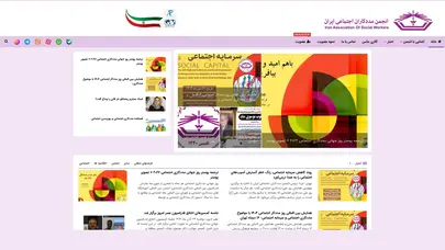 اسکرین شات سایت انجمن مددکاران اجتماعی ایران – انجمن مددکاران اجتماعی ایران - تحلیل رتبه و سئو