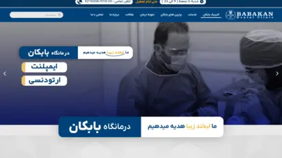 دندانپزشکی بابکان شهریار- کلینیک خدمات دندانپزشکی شبانه روزی در اندیشه