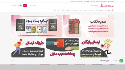 اسکرین شات سایت نظاره، فروشگاه اینترنتی کتاب - تحلیل رتبه و سئو