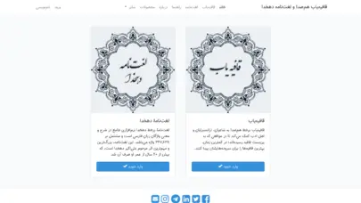 قافیهیاب همصدا و لغتنامه دهخدا