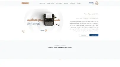 اسکرین شات سایت پروکسیما - آکادمی کارآموزش وبسیما - تحلیل رتبه و سئو