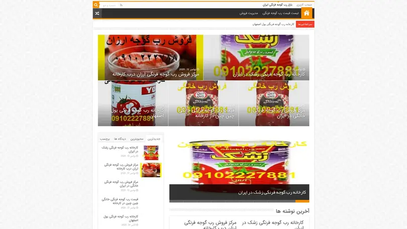 اسکرین شات سایت بازار رب گوجه فرنگی ایران - تحلیل رتبه و سئو