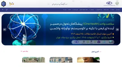 اسکرین شات سایت موسسه تحقیقات و سرم سازی رازی - تحلیل رتبه و سئو