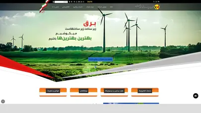 اسکرین شات سایت شرکت توزیع نیروی برق استان قزوین > خانه - تحلیل رتبه و سئو