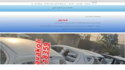 اسکرین شات سایت صفحه اصلی - تحلیل رتبه و سئو