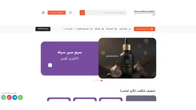 اسکرین شات سایت صفحه اصلی - گانودرما بیز - تحلیل رتبه و سئو