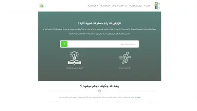 اسکرین شات سایت افزایش قد تا 15 سانتی متر بدون محدودیت سنی [ 100% تضمینی 💚 ] - مستر قد - تحلیل رتبه و سئو