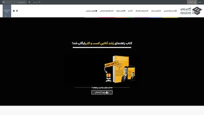 اسکرین شات سایت آکادمی بهمنی : رشد آنلاین کسب و کار - تحلیل رتبه و سئو