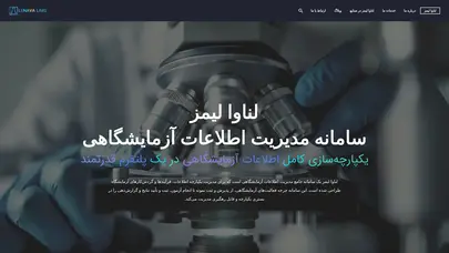 اسکرین شات سایت سامانه مدیریت اطلاعات آزمایشگاهی - دستیار هوشمند آزمایشگاه شما - گروه مهندسی لناوا لیمز - تحلیل رتبه و سئو