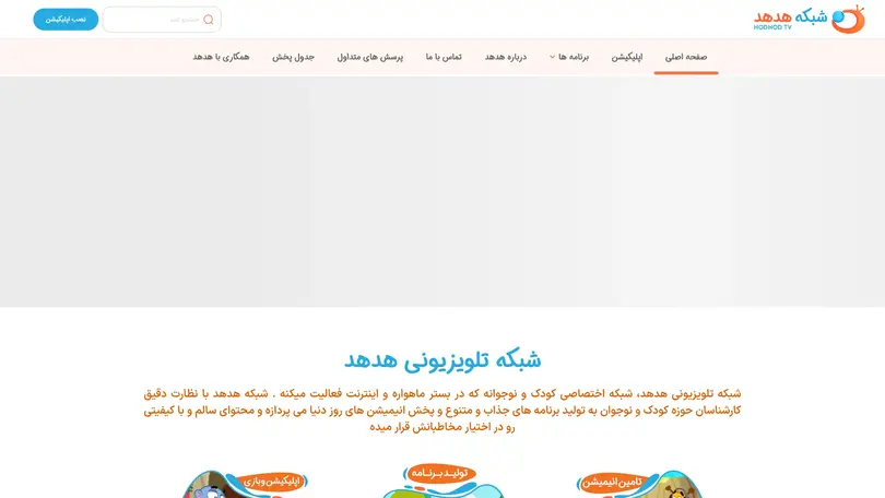 اسکرین شات سایت شبکه هدهد | شبکه کودک و نوجوان - تحلیل رتبه و سئو