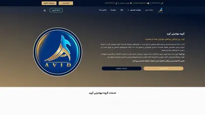 اسکرین شات سایت گروه مهاجرتی آوید - مهاجرت آسان، سریع و تضمینی به اروپا و کانادا - تحلیل رتبه و سئو