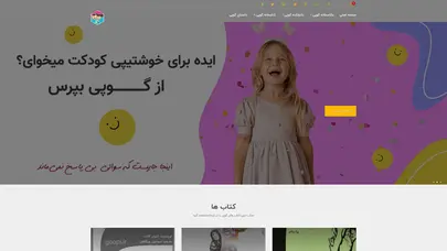 اسکرین شات سایت Goopi - تحلیل رتبه و سئو