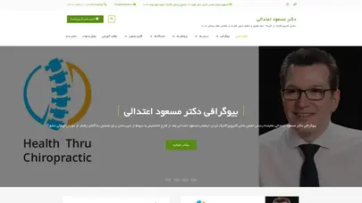 اسکرین شات سایت متخصص کایروپراکتیک اصفهان - دکتر مسعود اعتدالی - تحلیل رتبه و سئو