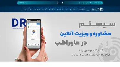 اسکرین شات سایت صفحه اصلی - دکتر موسوی زاده - تحلیل رتبه و سئو