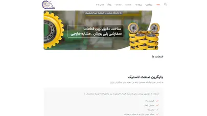اسکرین شات سایت پلیمر بارز صنعت مولایی | صنایع پلی یورتان بارز صنعت - تحلیل رتبه و سئو