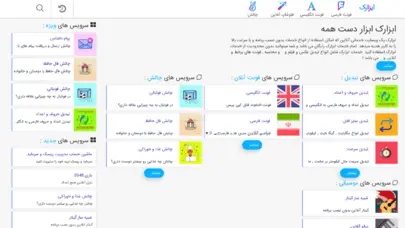 ابزارک / ابزار محاسبه , تبدیل آنلاین , کیبورد فونت | ابزارک