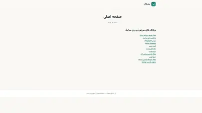 اسکرین شات سایت بیدبلاگ - ساخت وبلاگ رایگان | ایجاد وبلاگ رایگان - تحلیل رتبه و سئو