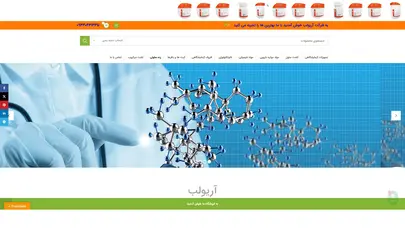 اسکرین شات سایت صفحه اصلی - تجهیزات آزمایشگاهی آریولب - تحلیل رتبه و سئو