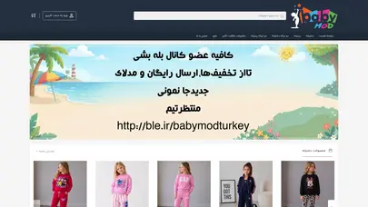 اسکرین شات سایت فروشگاه اینترنتی بی بی مد ترکیه - تحلیل رتبه و سئو