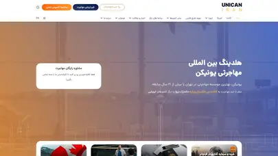 اسکرین شات سایت هلدینگ مهاجرتی یونیکن | بهترین خدمات مهاجرت و مشاوره مهاجرتی - تحلیل رتبه و سئو