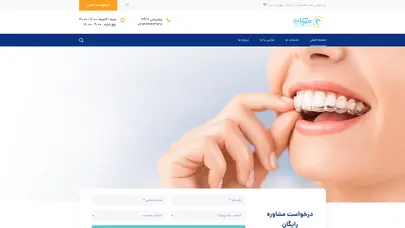 اسکرین شات سایت کلینیک دندان پزشکی مهرگان – ارائه حرفه ای انواع خدمات دهان و دندان - تحلیل رتبه و سئو