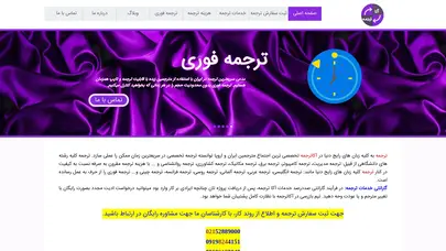 اسکرین شات سایت سفارش آنلاین ترجمه | آکا ترجمه - تحلیل رتبه و سئو
