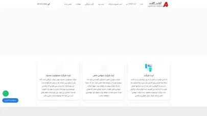 اسکرین شات سایت ثبت شرکت آنلاین با مشاوره رایگان و هزینه عالی در ایران - تحلیل رتبه و سئو