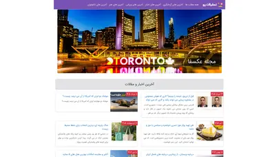 اسکرین شات سایت مجله عکسفا، عکسها و رویدادهای اخیر دنیا، اخبار و مقالات روز گردشگری، ورزشی، موفقیت و تکنولوژی را با ما دنبال کنید - تحلیل رتبه و سئو