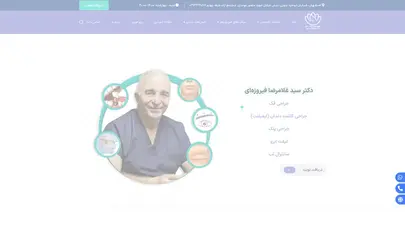 اسکرین شات سایت وب سایت دکتر سید غلامرضا فیروزه ای | متخصص جراح فک، صورت و زیبایی - تحلیل رتبه و سئو