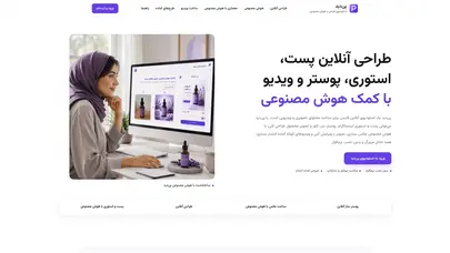اسکرین شات سایت طراحی آنلاین پست ، استوری ، بنر و طراحی گرافیک - طراحی آنلاین پست ، استوری ، بنر و طراحی گرافیک - تحلیل رتبه و سئو