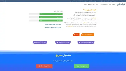 اسکرین شات سایت لایک تایم- لایک و فالوور ایرانی و واقعی - لایک تایم - تحلیل رتبه و سئو