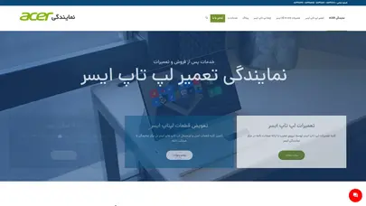 اسکرین شات سایت نمایندگی ایسر| نمایندگی تعمیر لپ تاپ ایسر acer در تهران - تحلیل رتبه و سئو