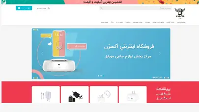 اسکرین شات سایت فروشگاه لوازم جانبی موبایل | اکسرن - تحلیل رتبه و سئو
