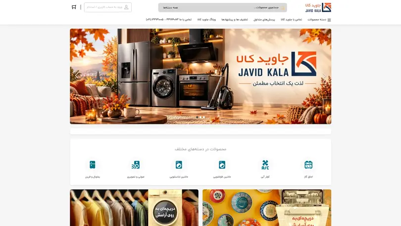 اسکرین شات سایت جاویدکالا - جاویدکالا - تحلیل رتبه و سئو