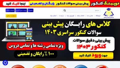 بنیاد علمی و آموزشی شفیعی