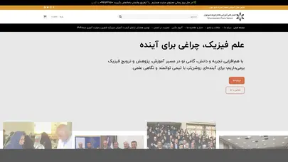 اسکرین شات سایت انجمن علمی آموزشی معلمان فیزیک شهر تهران - تحلیل رتبه و سئو
