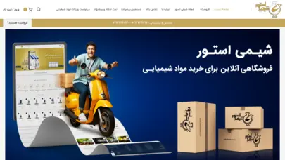فروش جزئی مواد شیمیایی | خرید آنلاین مواد شیمیایی - شیمی استور