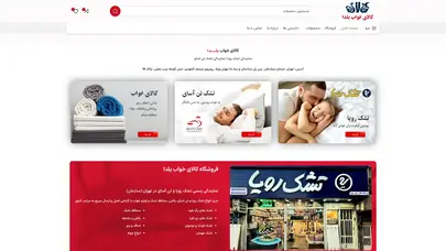 اسکرین شات سایت کالای خواب یلدا – نمایندگی تشک رویا، نمایندگی تشک تن آسای، غرب تهران - تحلیل رتبه و سئو