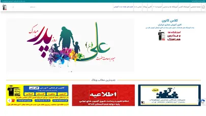 اسکرین شات سایت کلاس کانون - تحلیل رتبه و سئو