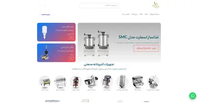 تجهیزات آشپزخانه صنعتی - زادمن