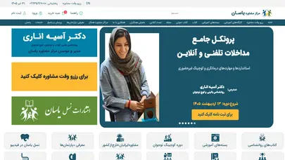 اسکرین شات سایت بهترین روانشناس نوجوان در تهران | مرکز مشاوره یاسان - تحلیل رتبه و سئو