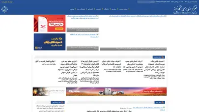 اسکرین شات سایت خبرگزاری آگاه|صفحه اصلی - تحلیل رتبه و سئو