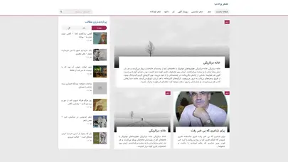 اسکرین شات سایت شعر و ادب - تحلیل رتبه و سئو