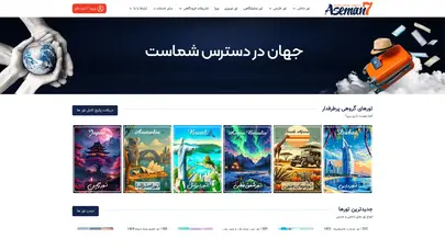 اسکرین شات سایت آژانس مسافرتی آسمان هفتم - تحلیل رتبه و سئو