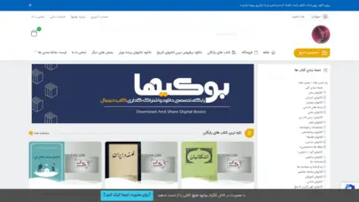 بوکیها | دانلود کتاب و مطبوعات قدیمی و نفیس