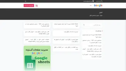 اسکرین شات سایت سوگل : آموزش ترفندهای گوگل - مرجع آموزش گوگل و ابزارهای گوگل - تحلیل رتبه و سئو