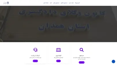 اسکرین شات سایت کانون وکلای دادگستری استان همدان - تحلیل رتبه و سئو