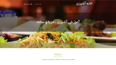 اسکرین شات سایت آشپزی ، سفره آرایی ، کیک ، شیرینی ، بستنی | خانه آشپزی - تحلیل رتبه و سئو