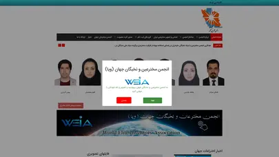 اسکرین شات سایت انجمن مخترعین کشور | صفحه اصلی - تحلیل رتبه و سئو