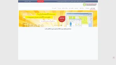 اسکرین شات سایت نرم افزار مدیریت باشگاه ورزشی و بدنسازی تناسب - رایگان - تحلیل رتبه و سئو